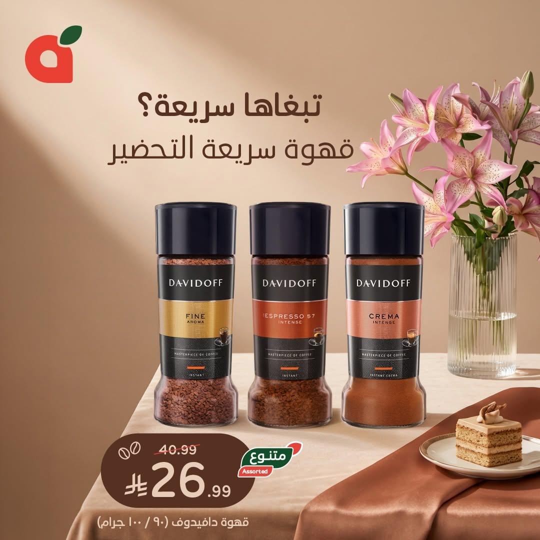 عروض بنده اليوم صفحة 2
