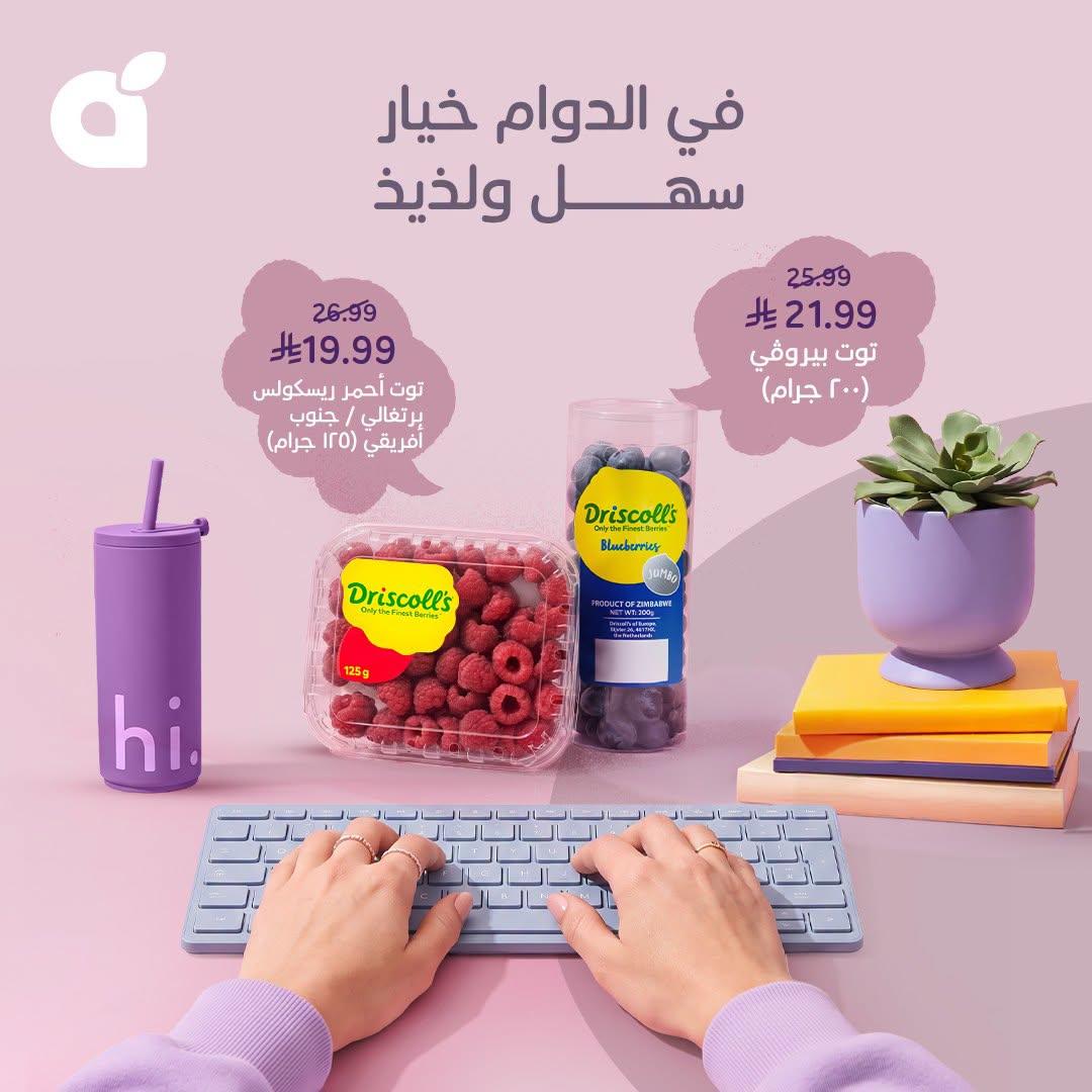 عروض بنده اليوم صفحة 2
