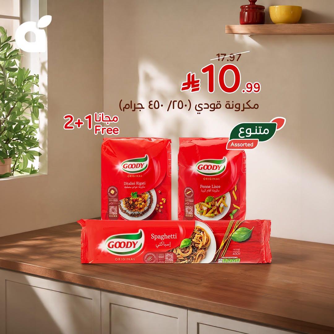 عروض هايبر بنده صفحة 3