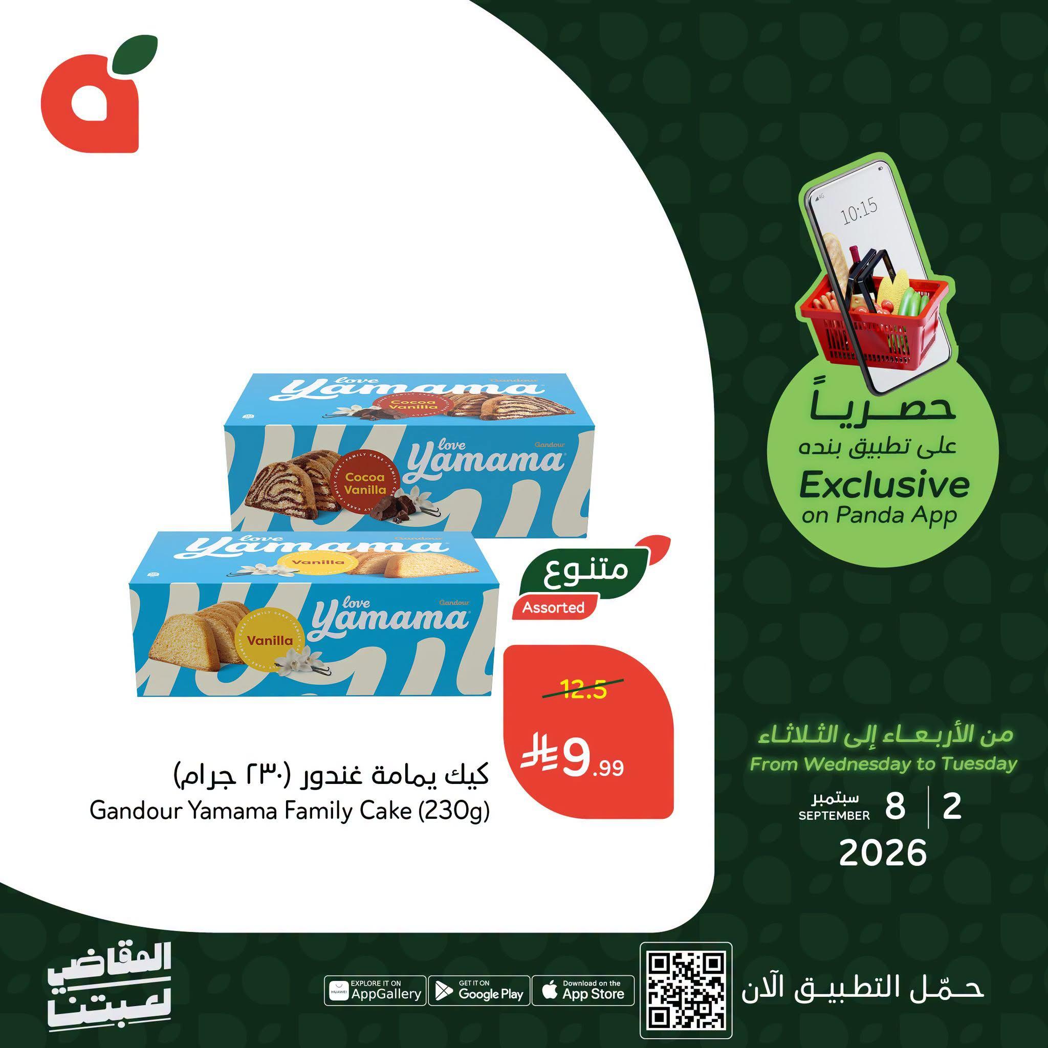 عروض بنده اليوم صفحة 2