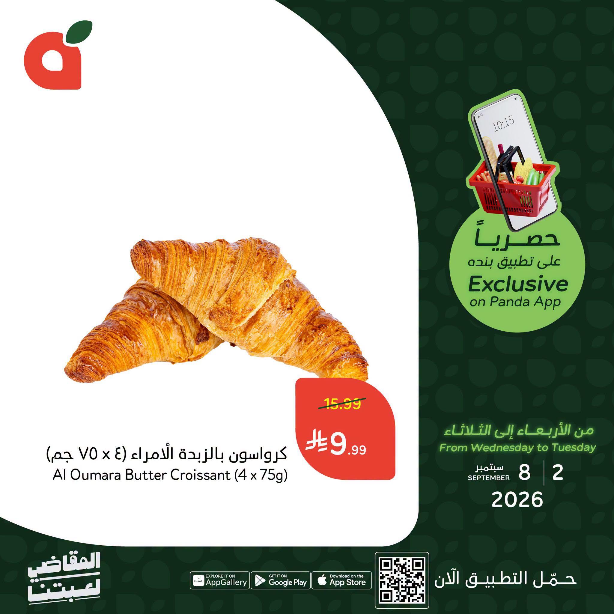 عروض هايبر بنده صفحة 3