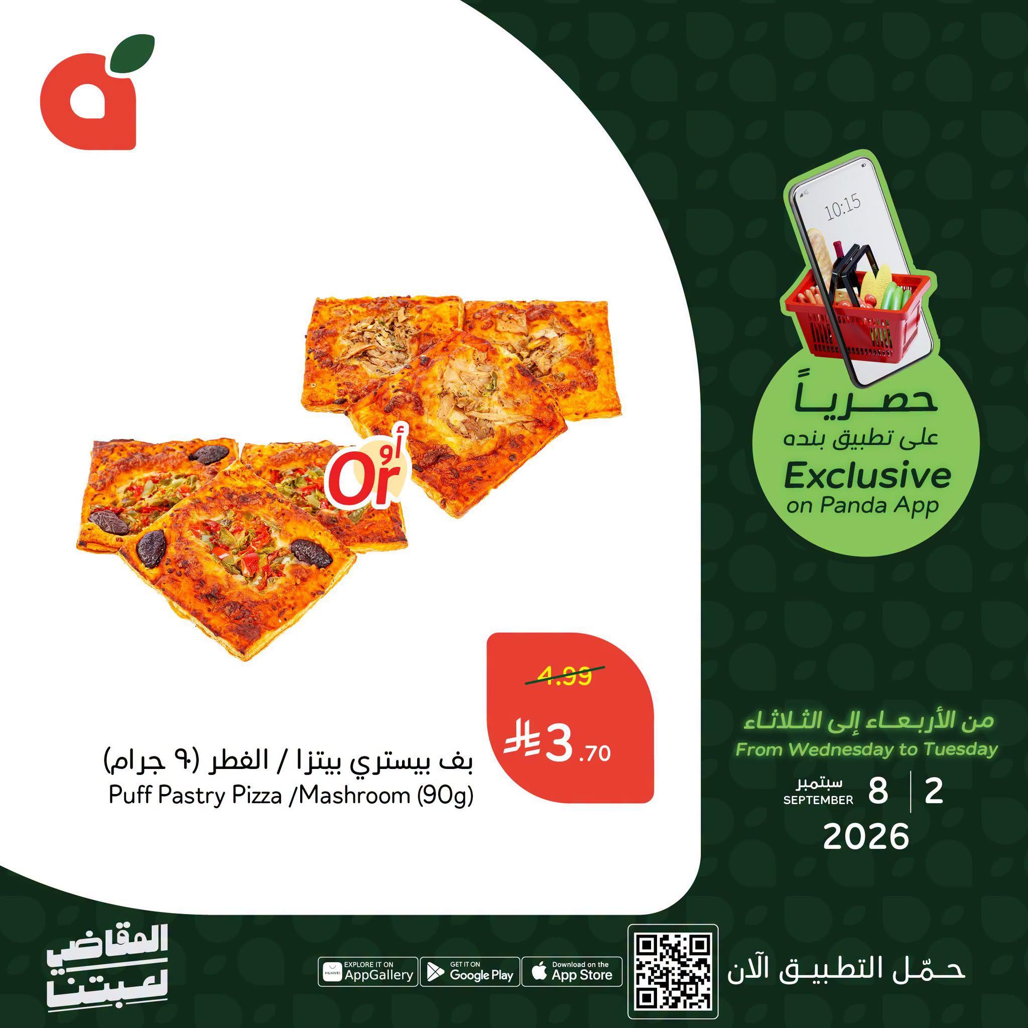 مجلة بندة صفحة 4