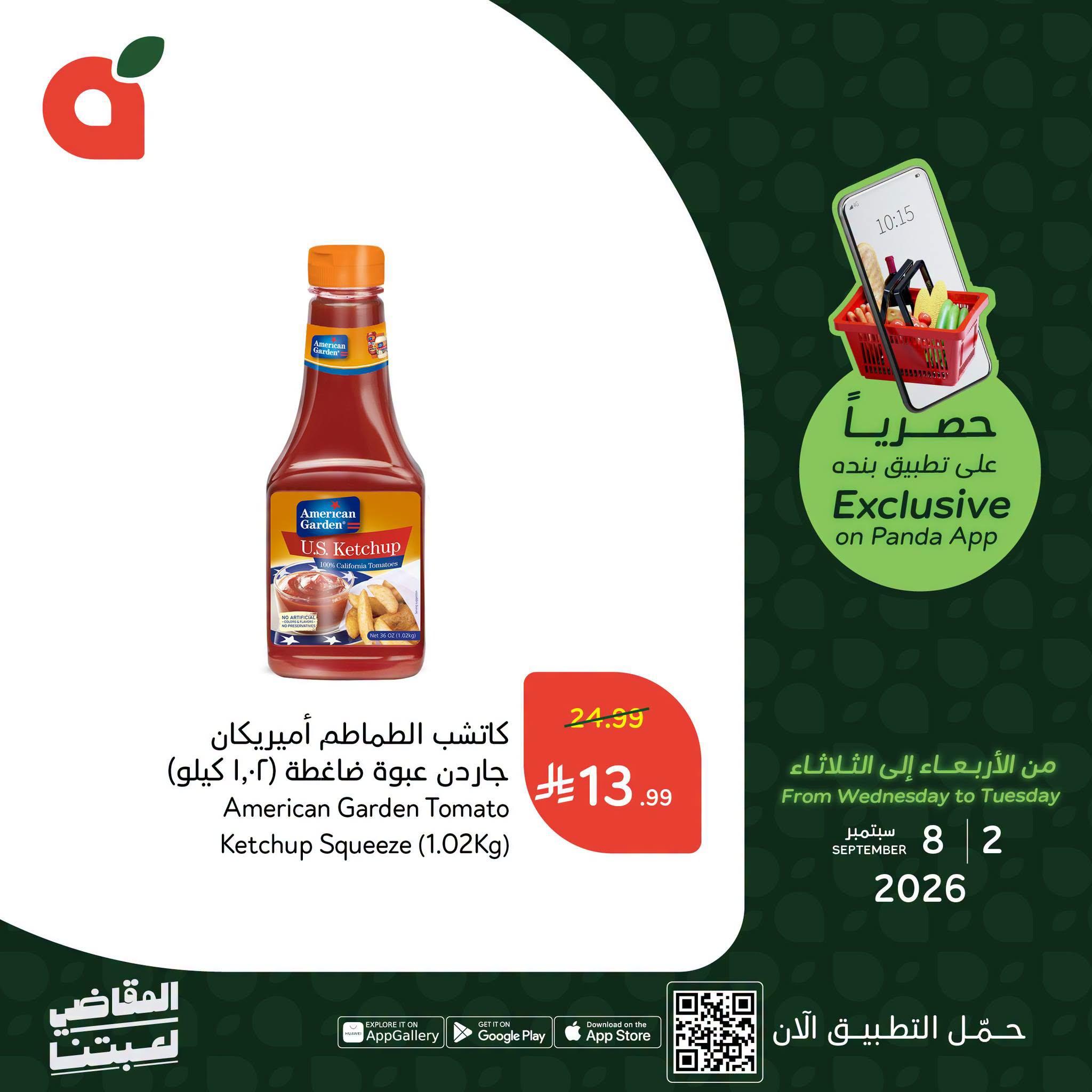 عروض بندة الاسبوعية صفحة 6