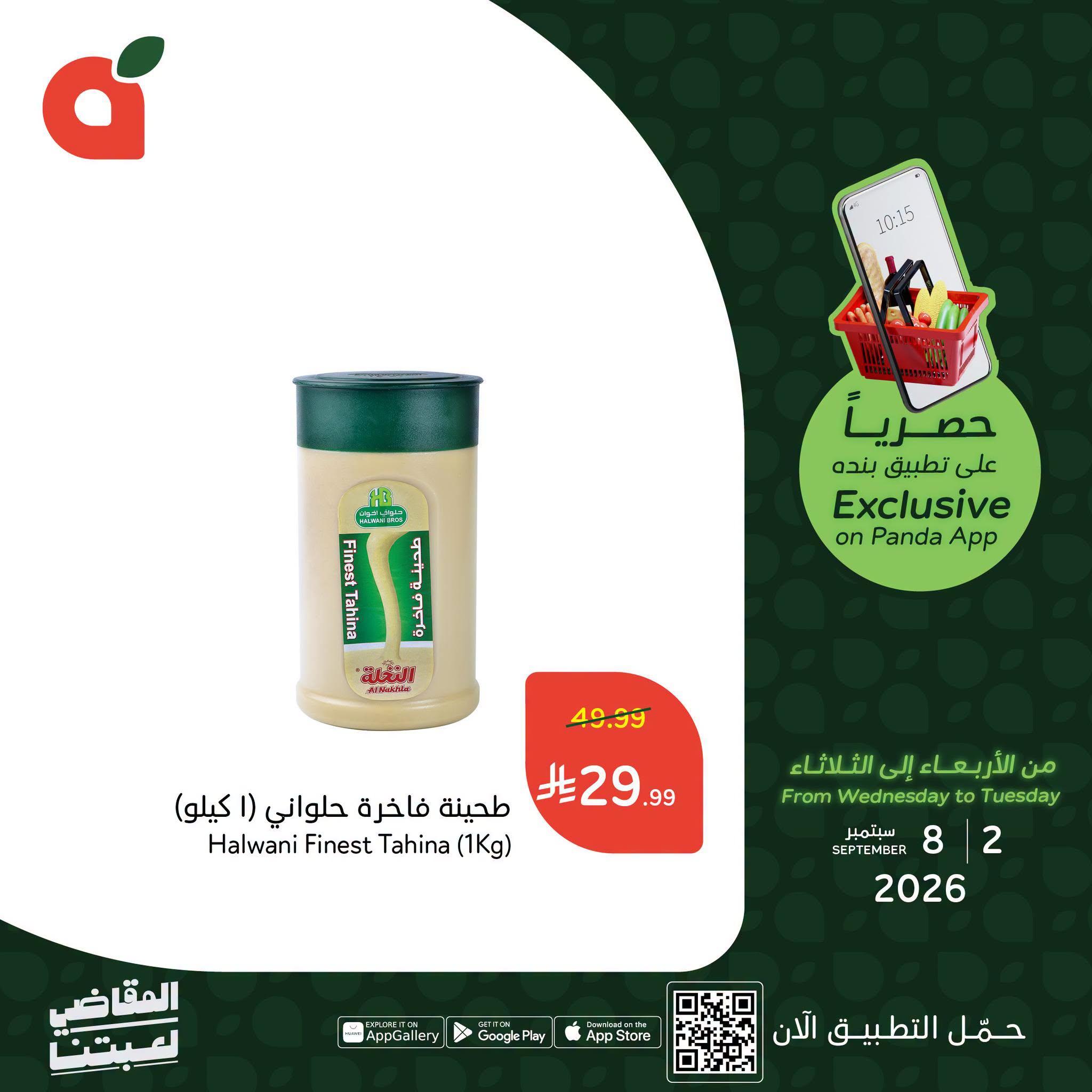 عروض بنده اليوم صفحة 7