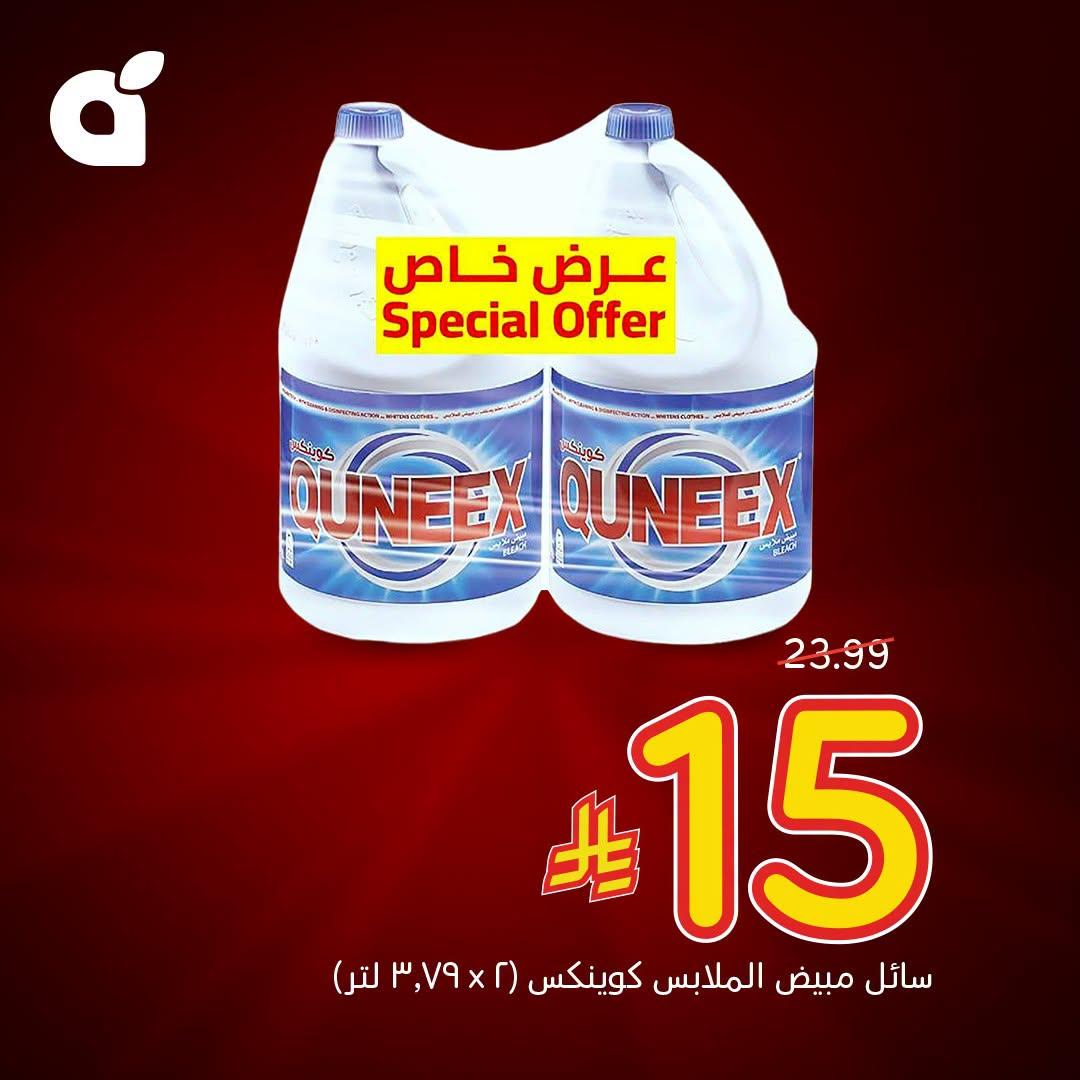 عروض بنده اليوم صفحة 2