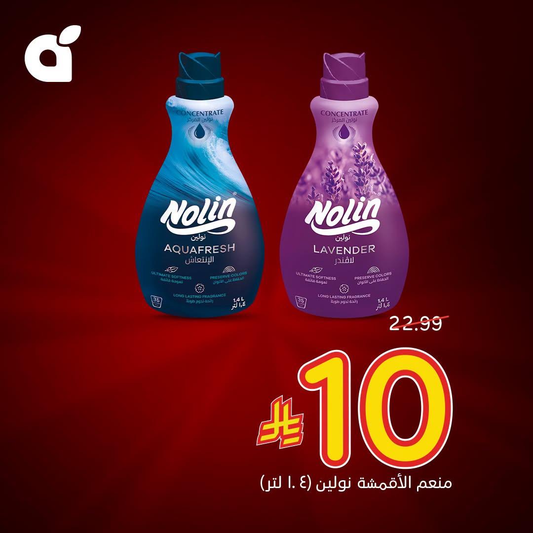 عروض هايبر بنده صفحة 3