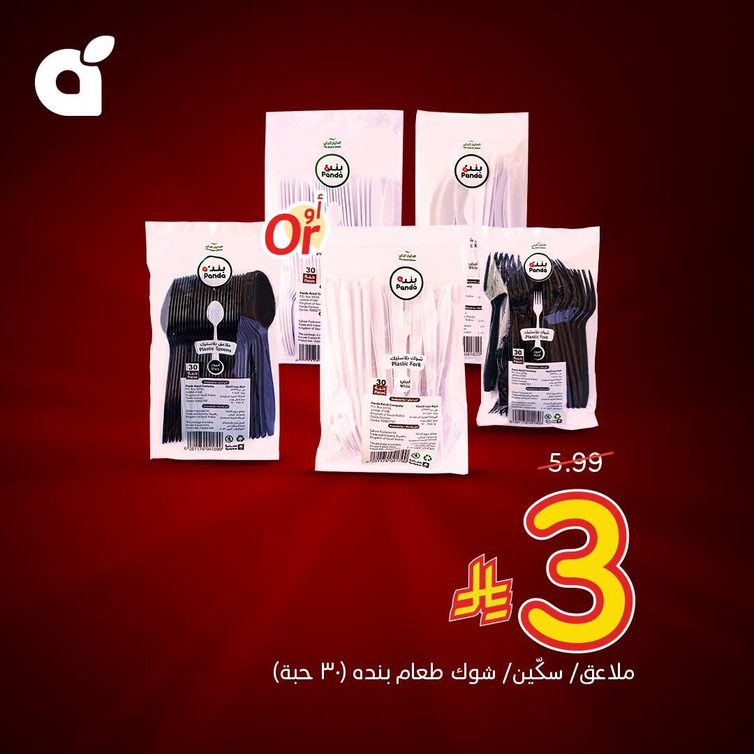 عروض بندة الاسبوعية صفحة 6