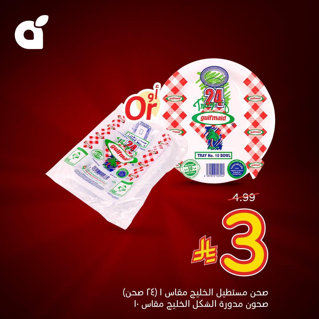 عروض بنده اليوم صفحة 7