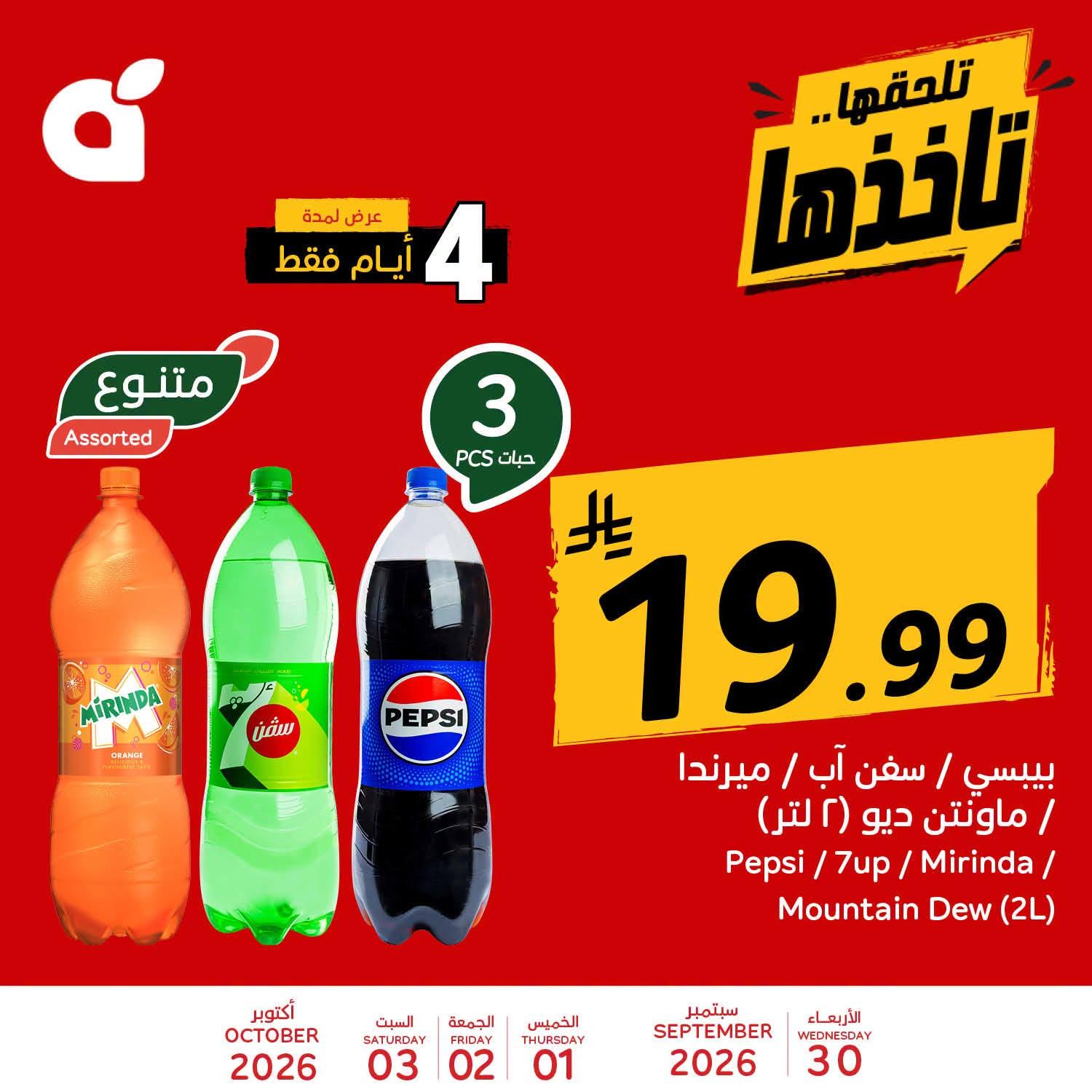عروض بنده اليوم صفحة 2