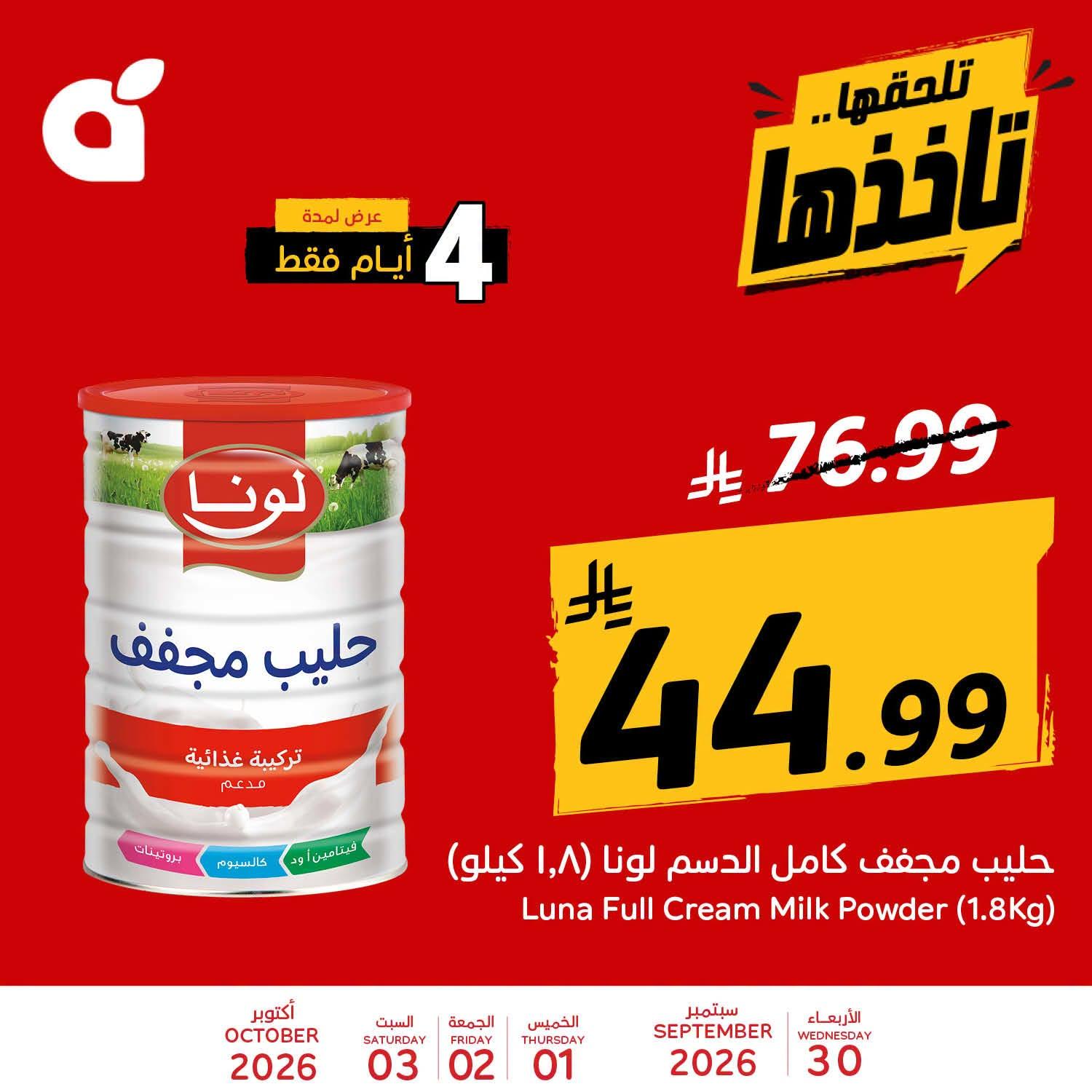 عروض هايبر بنده صفحة 3