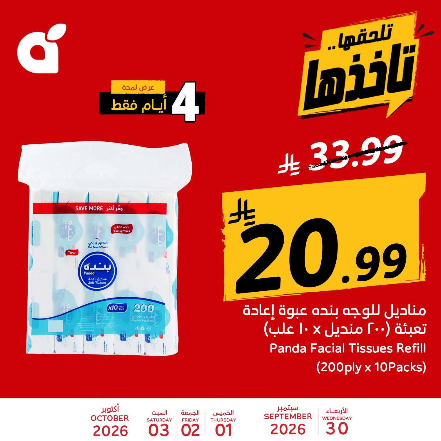 مجلة بندة صفحة 4