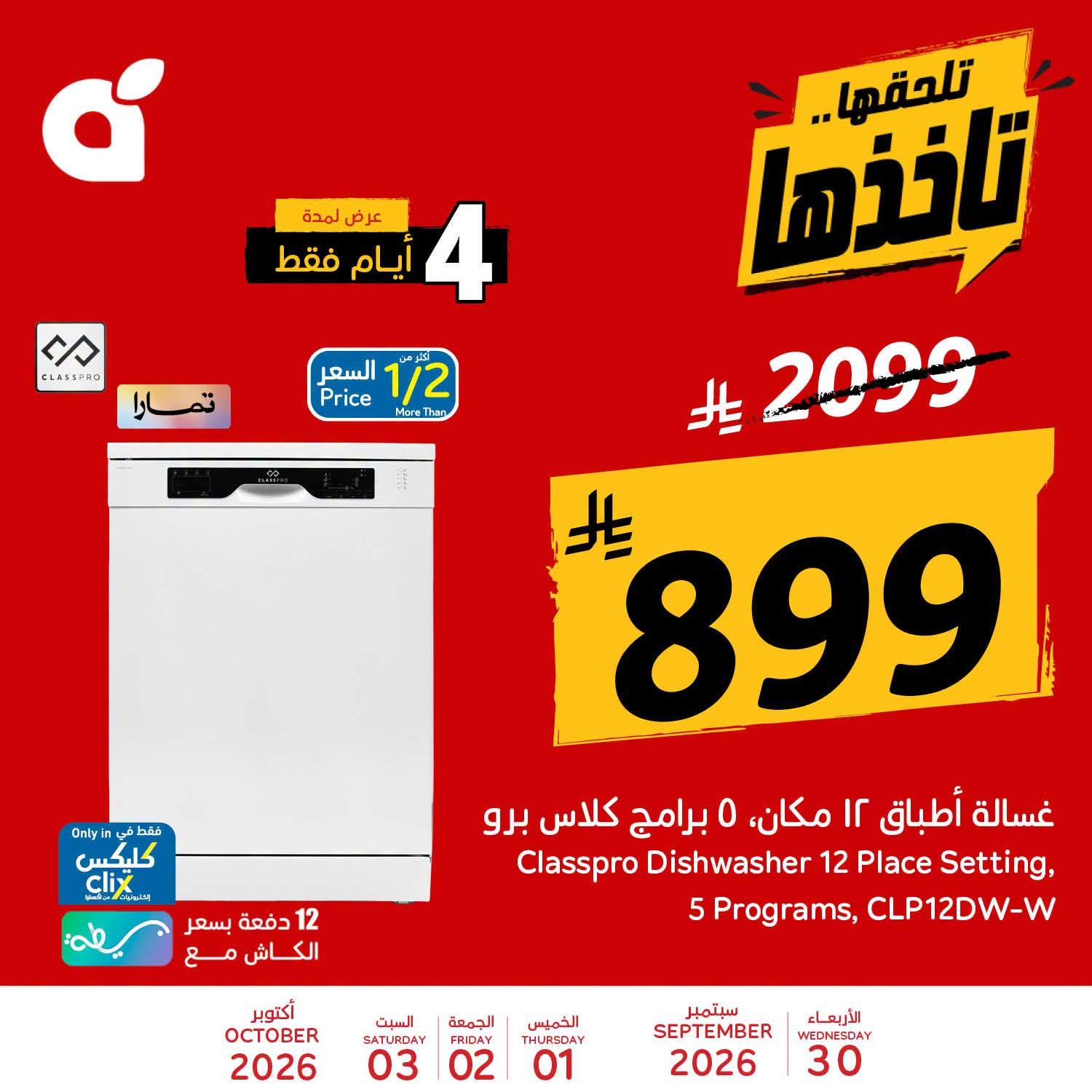 عروض بنده اليوم صفحة 2
