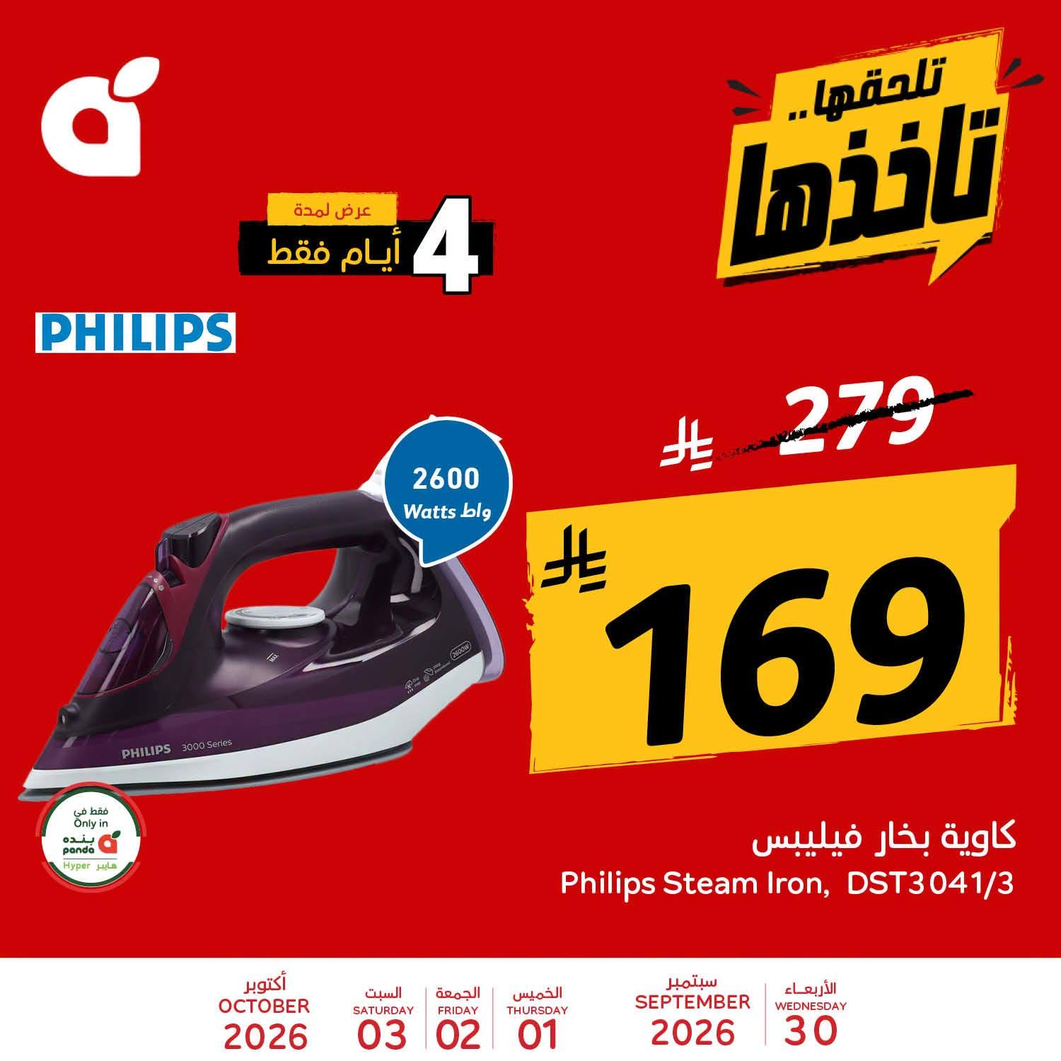 عروض هايبر بنده صفحة 3