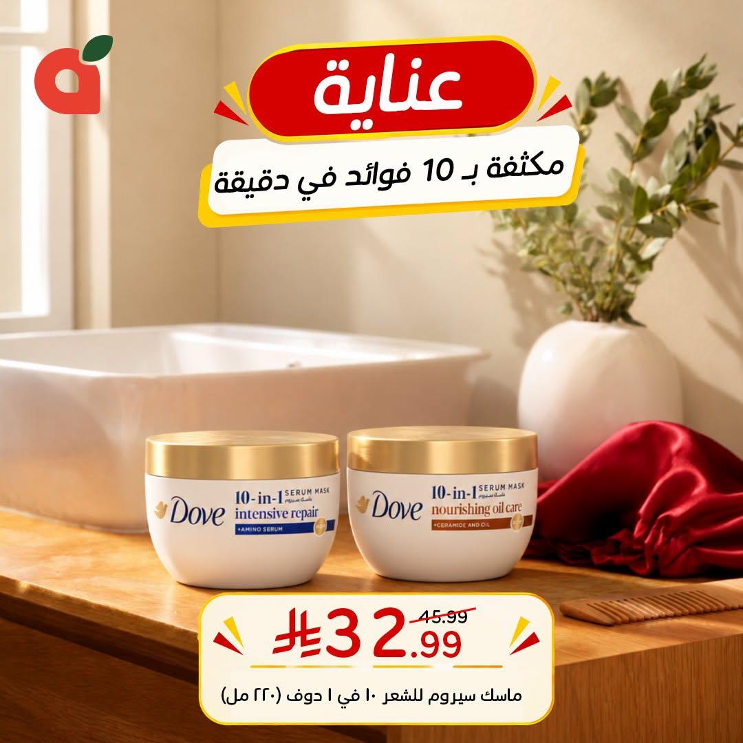 عروض بنده اليوم صفحة 2