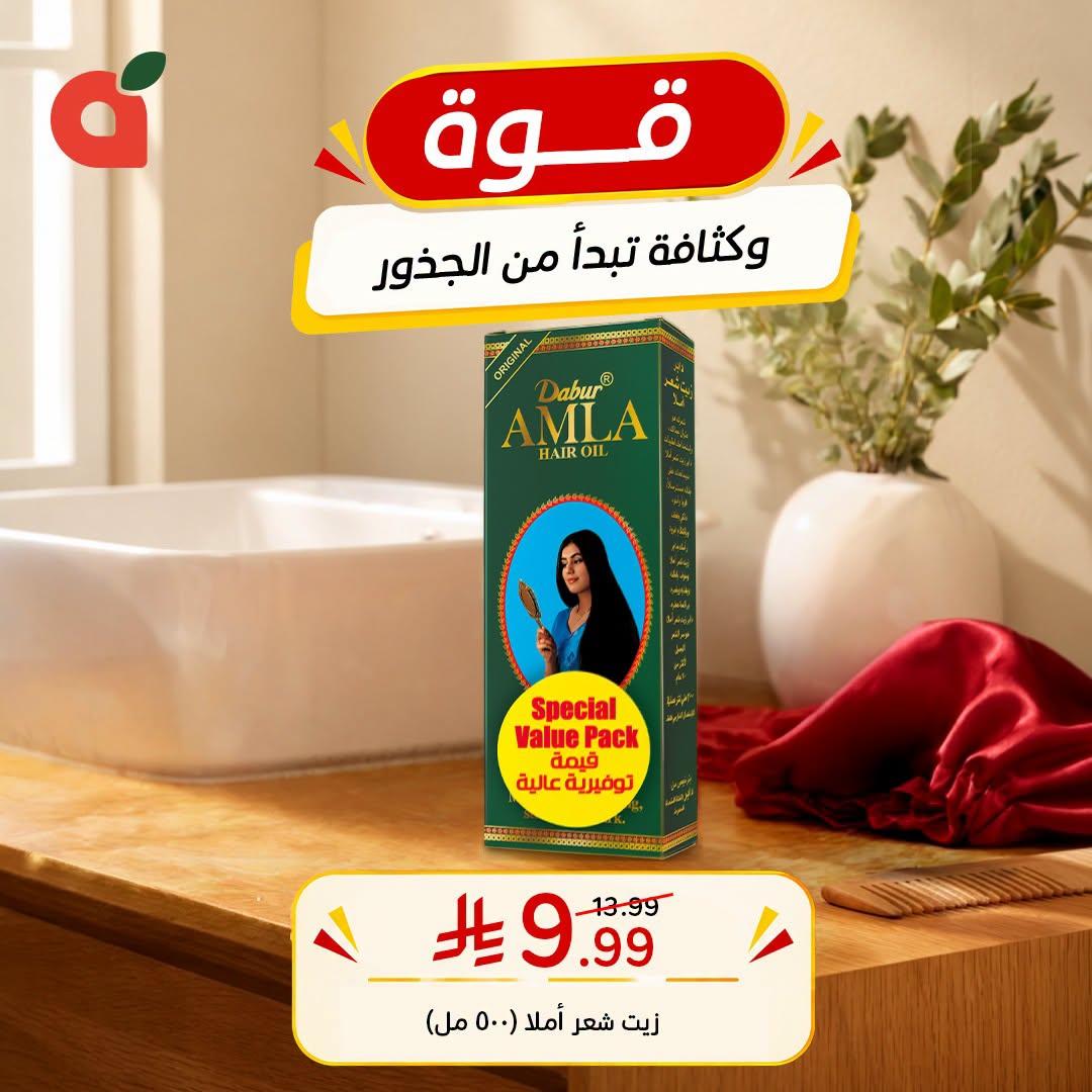 عروض هايبر بنده صفحة 3