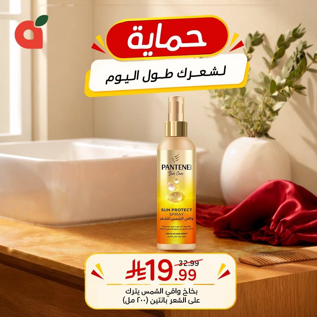 عروض بندة الاسبوعية صفحة 6