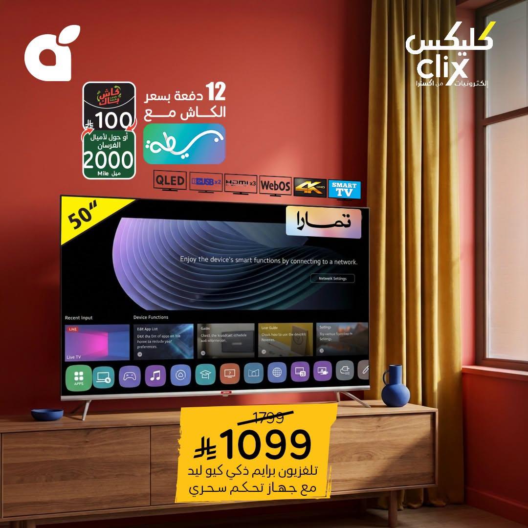 عروض بنده اليوم صفحة 2
