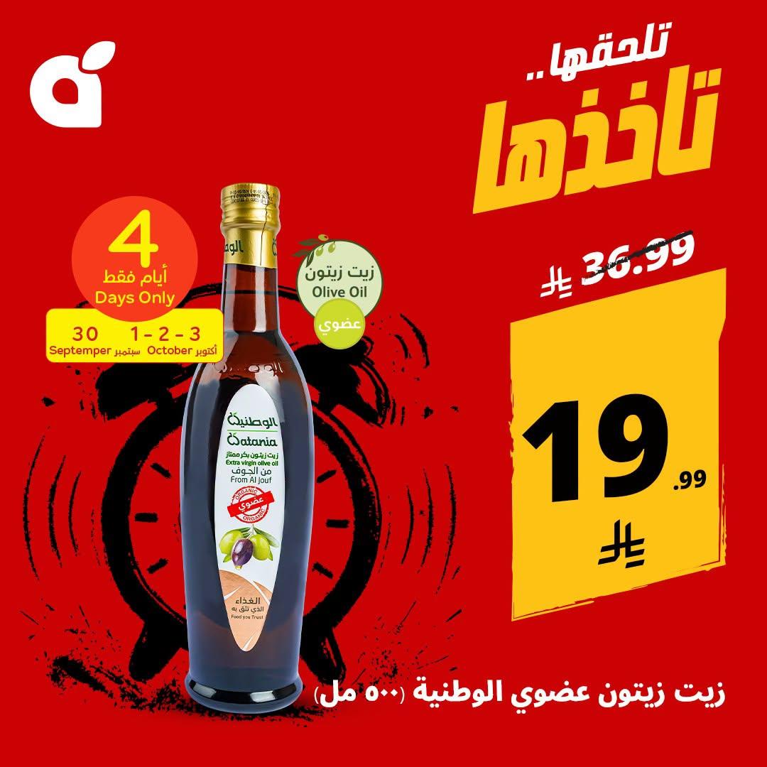 عروض بنده اليوم صفحة 2