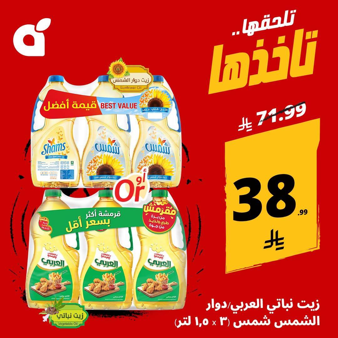 عروض هايبر بنده صفحة 3
