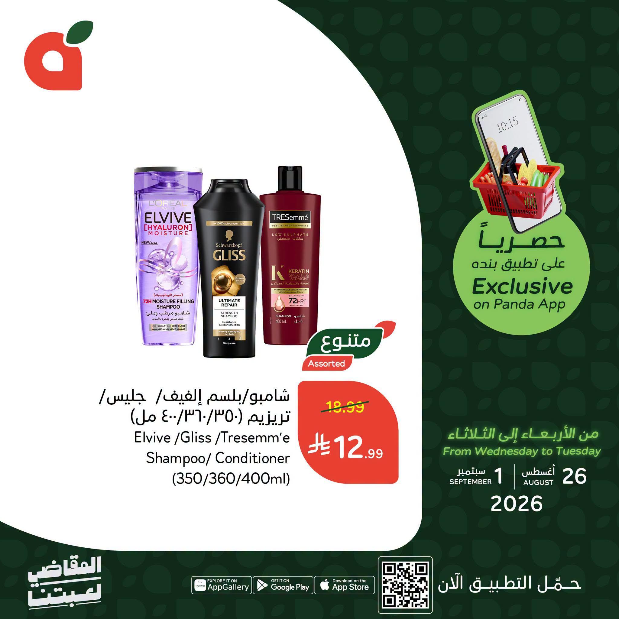 عروض بنده اليوم صفحة 2
