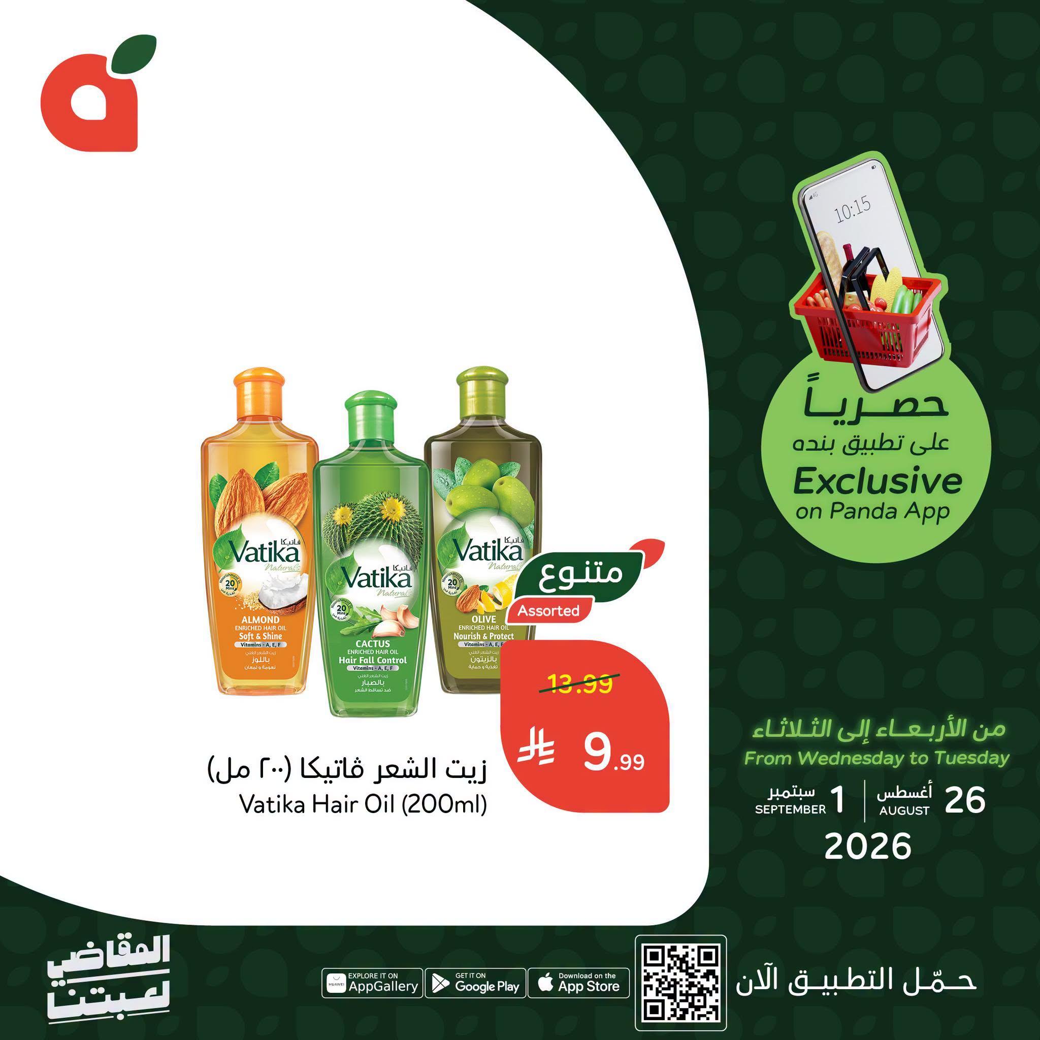 عروض هايبر بنده صفحة 3