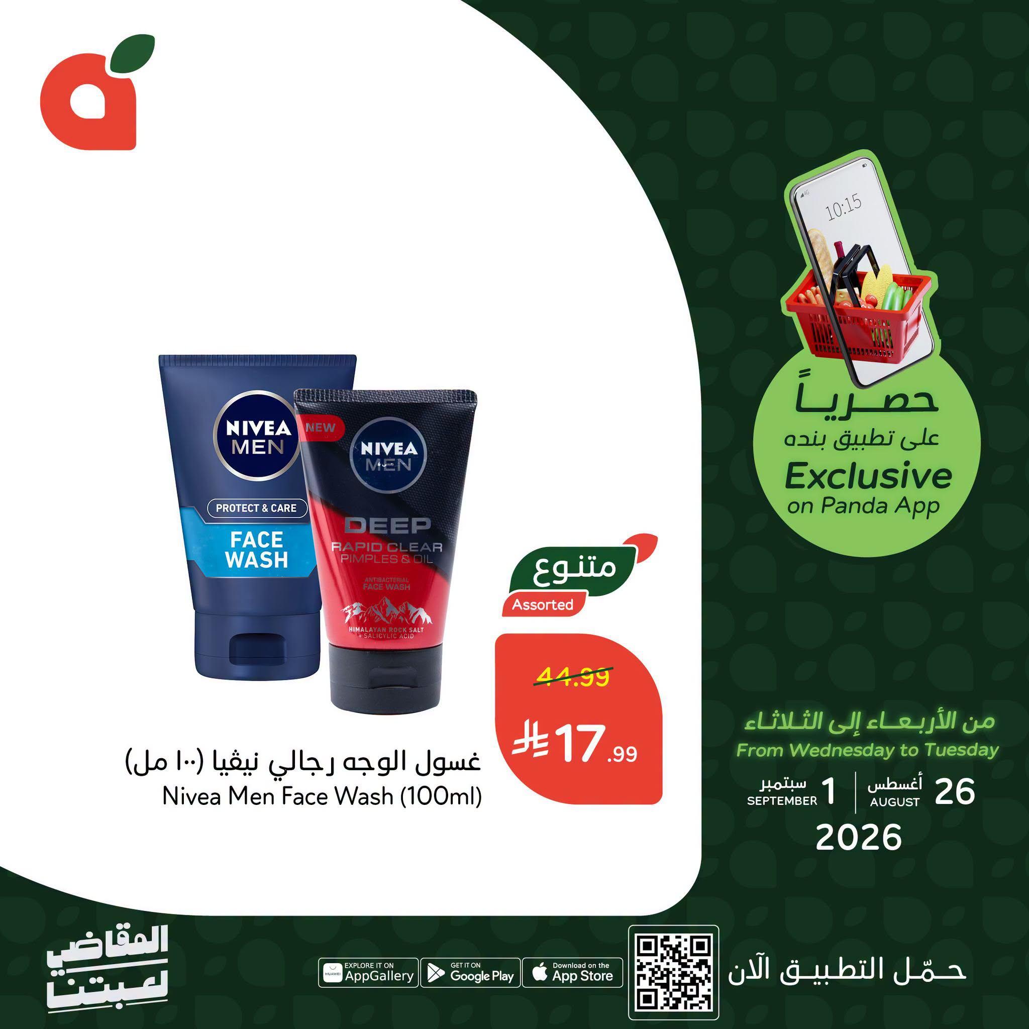 عروض بندة الاسبوعية صفحة 6