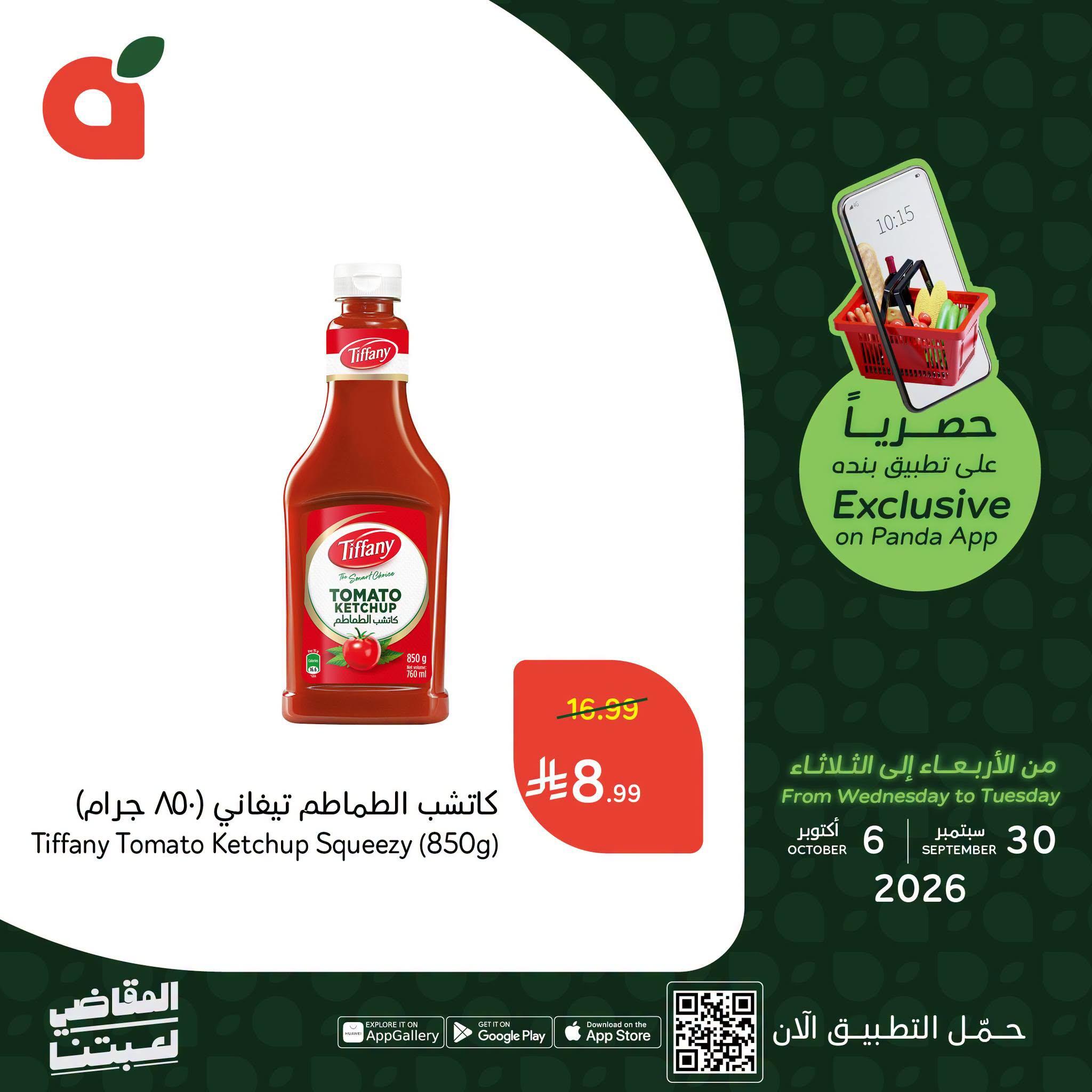 عروض بنده اليوم صفحة 2