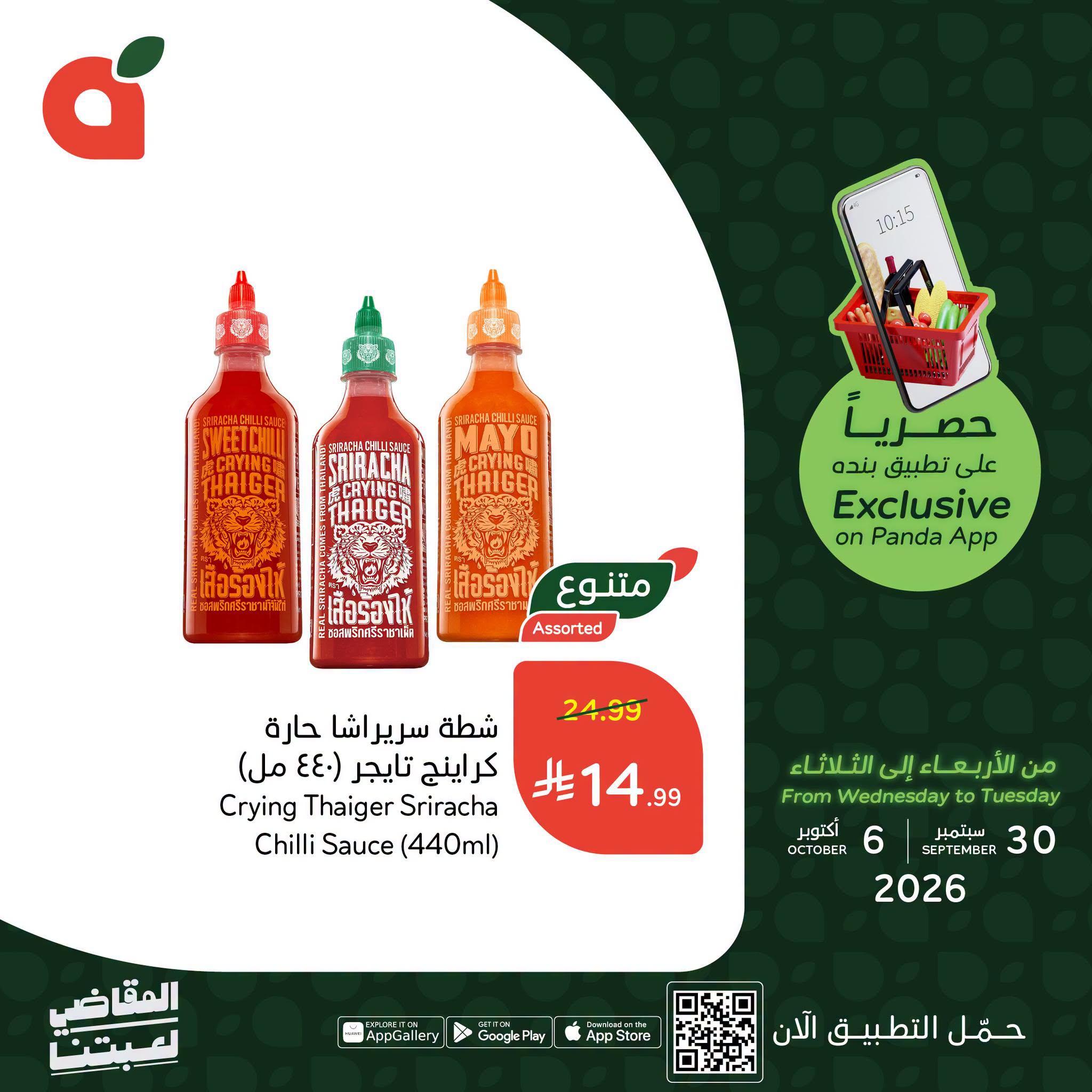 عروض هايبر بنده صفحة 3