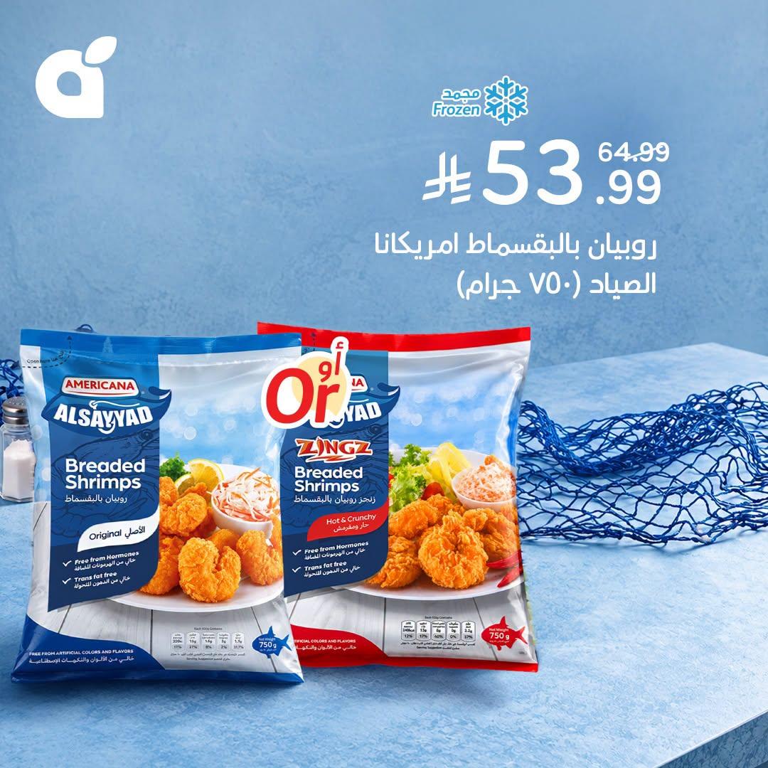 عروض هايبر بنده صفحة 3