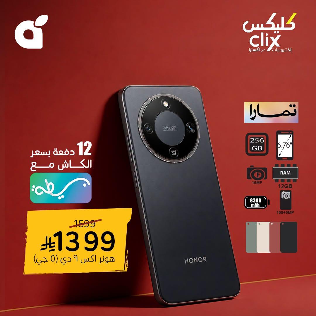 عروض بنده اليوم صفحة 2