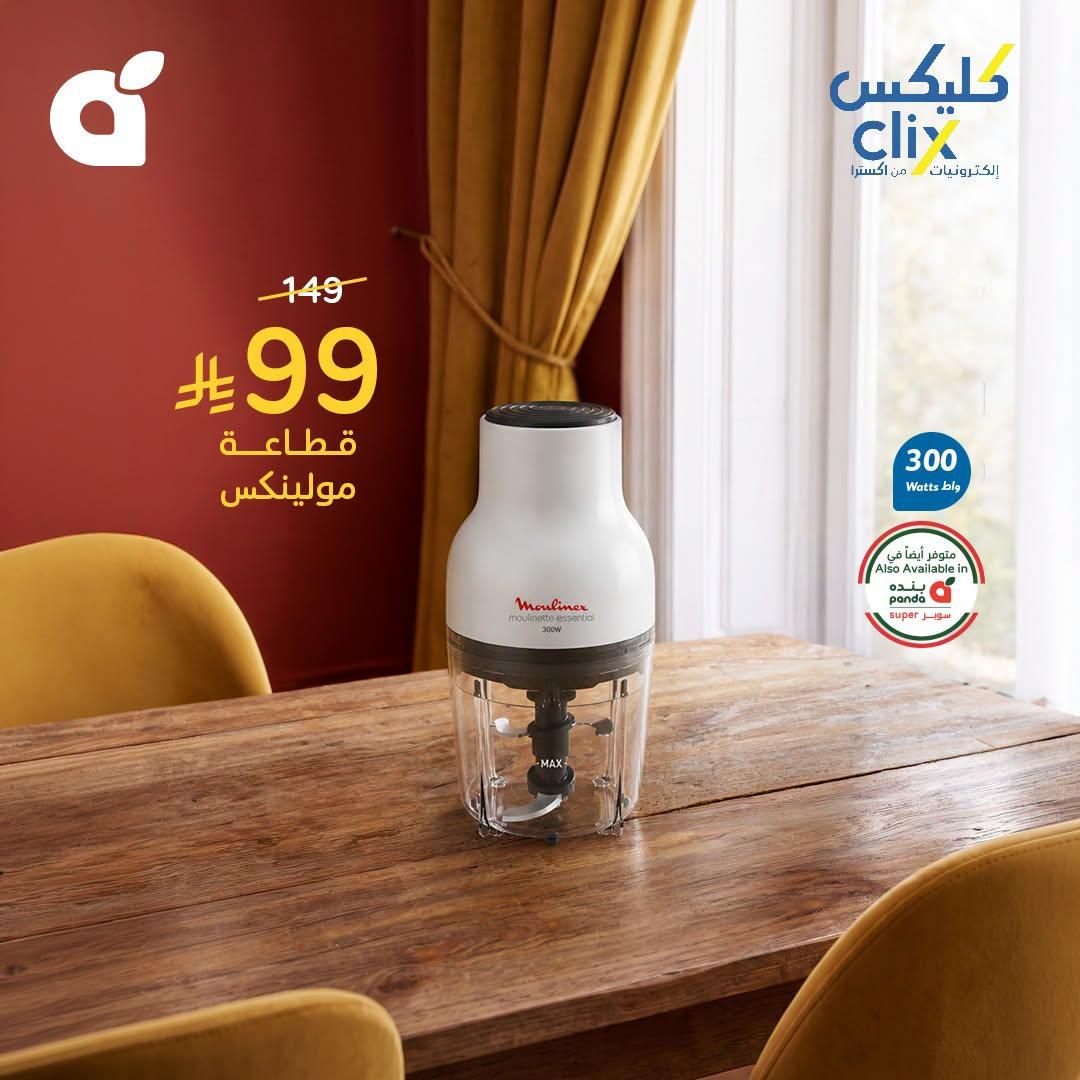 عروض هايبر بنده صفحة 3