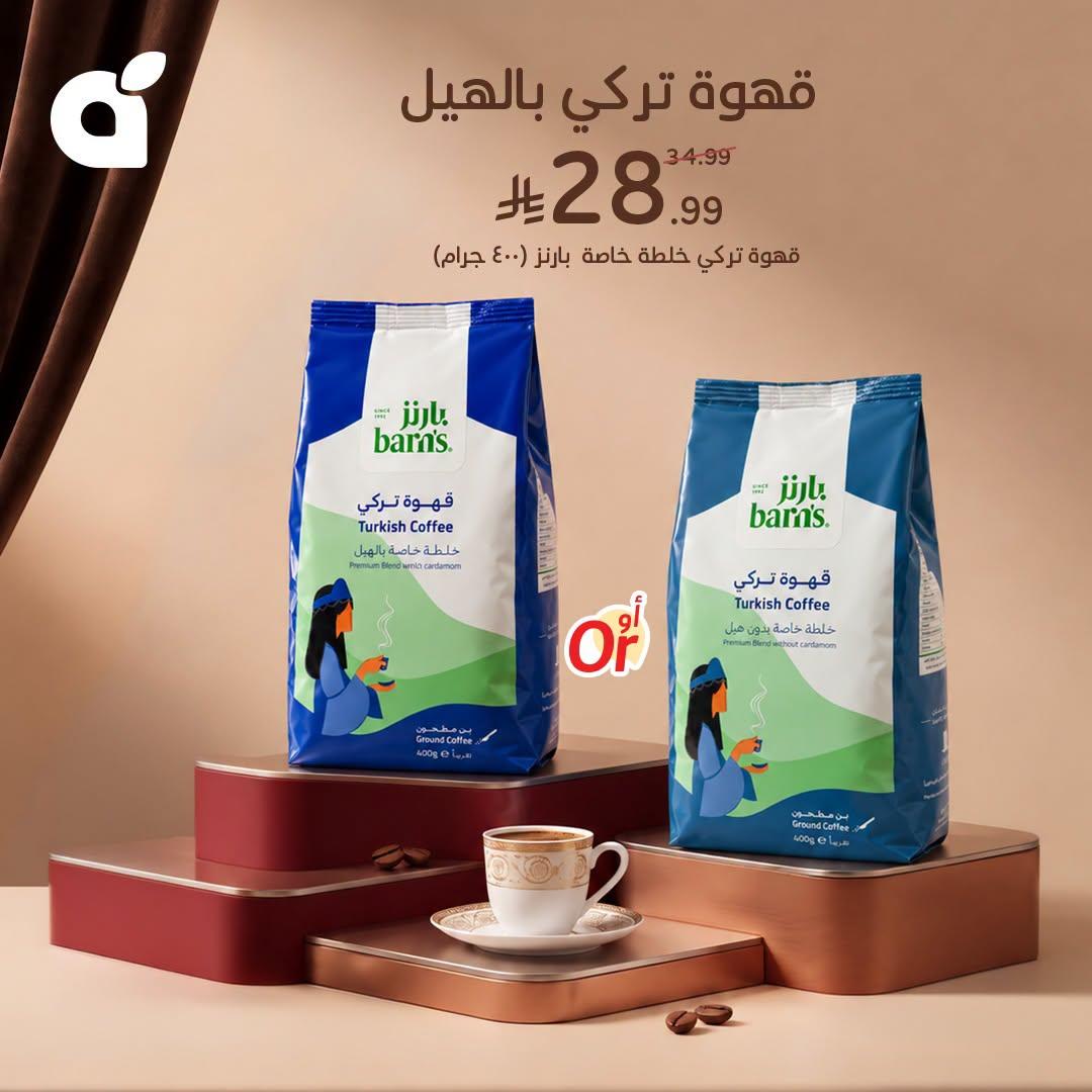 عروض بنده اليوم صفحة 2