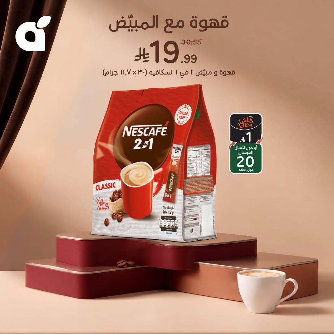 عروض هايبر بنده صفحة 3