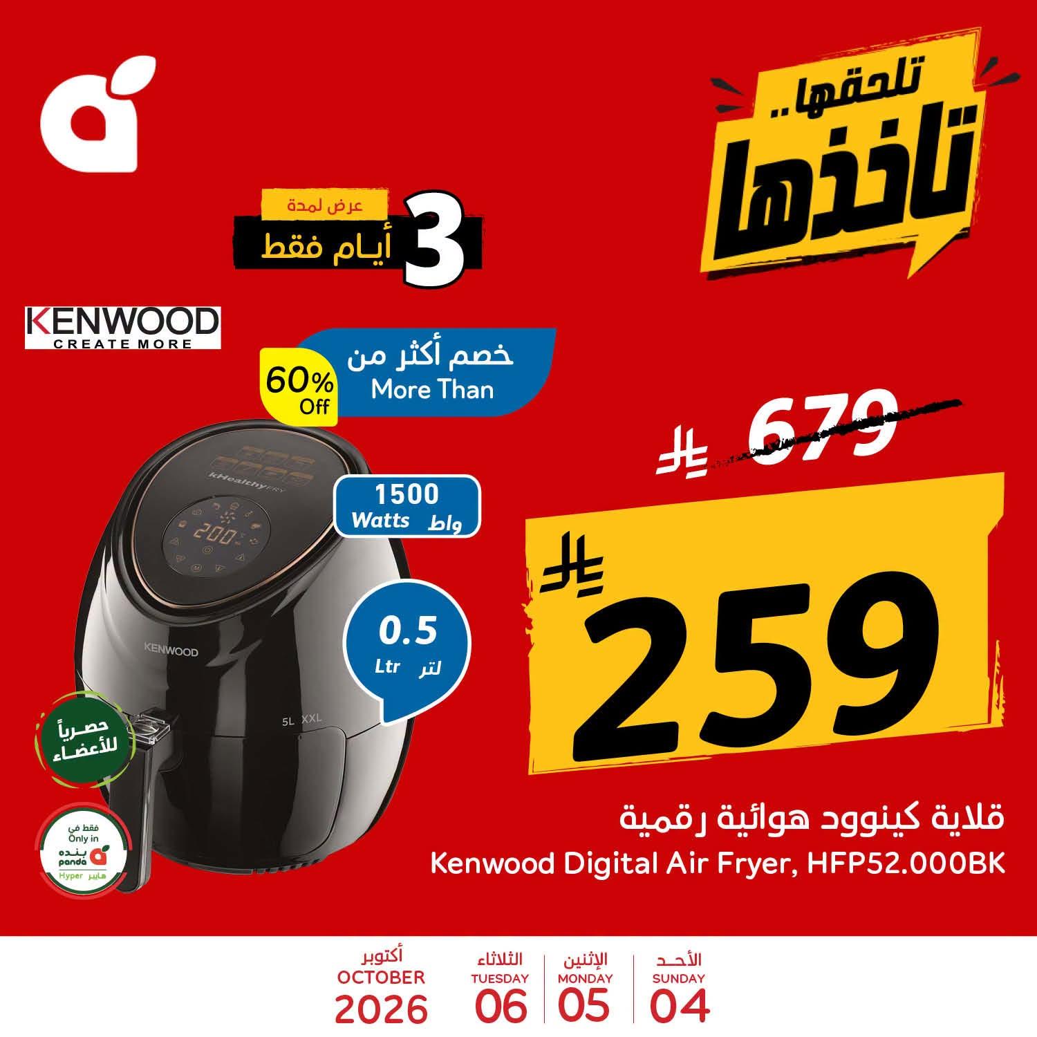 عروض بنده اليوم صفحة 2