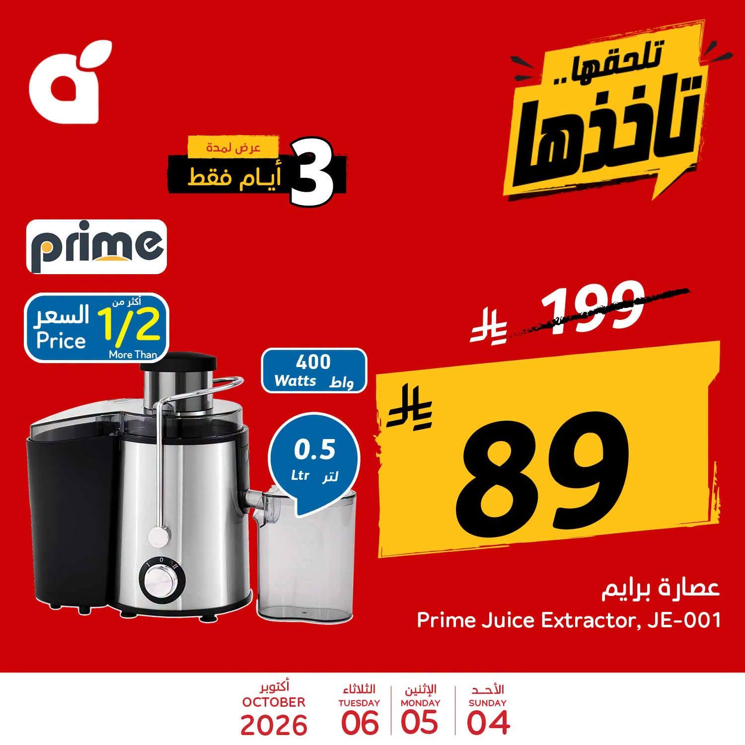 عروض هايبر بنده صفحة 3