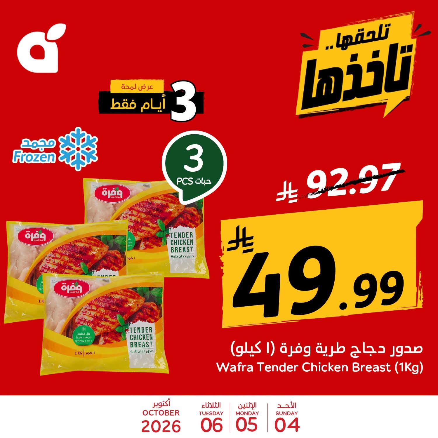 عروض بنده اليوم صفحة 2