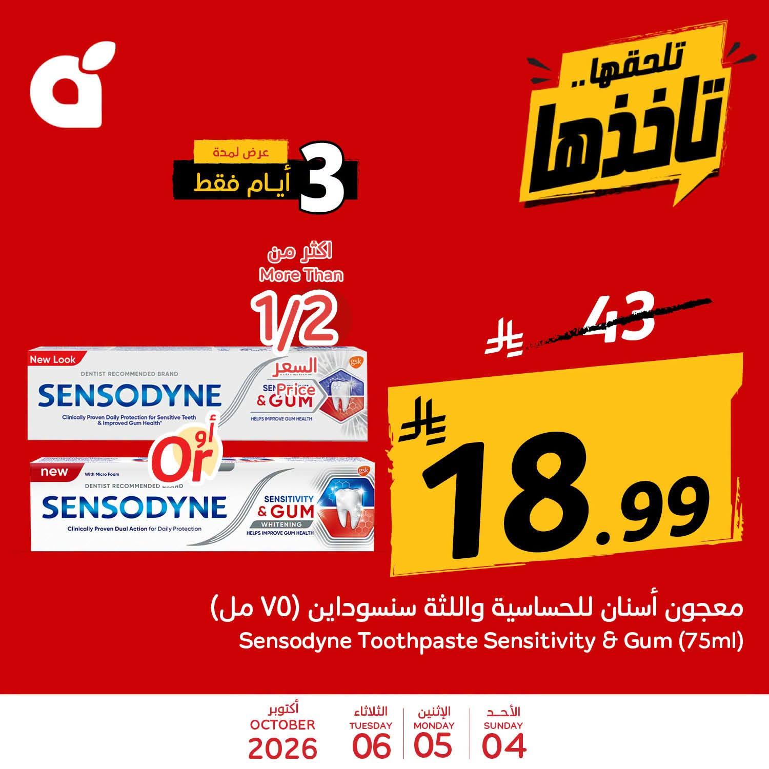 عروض هايبر بنده صفحة 3