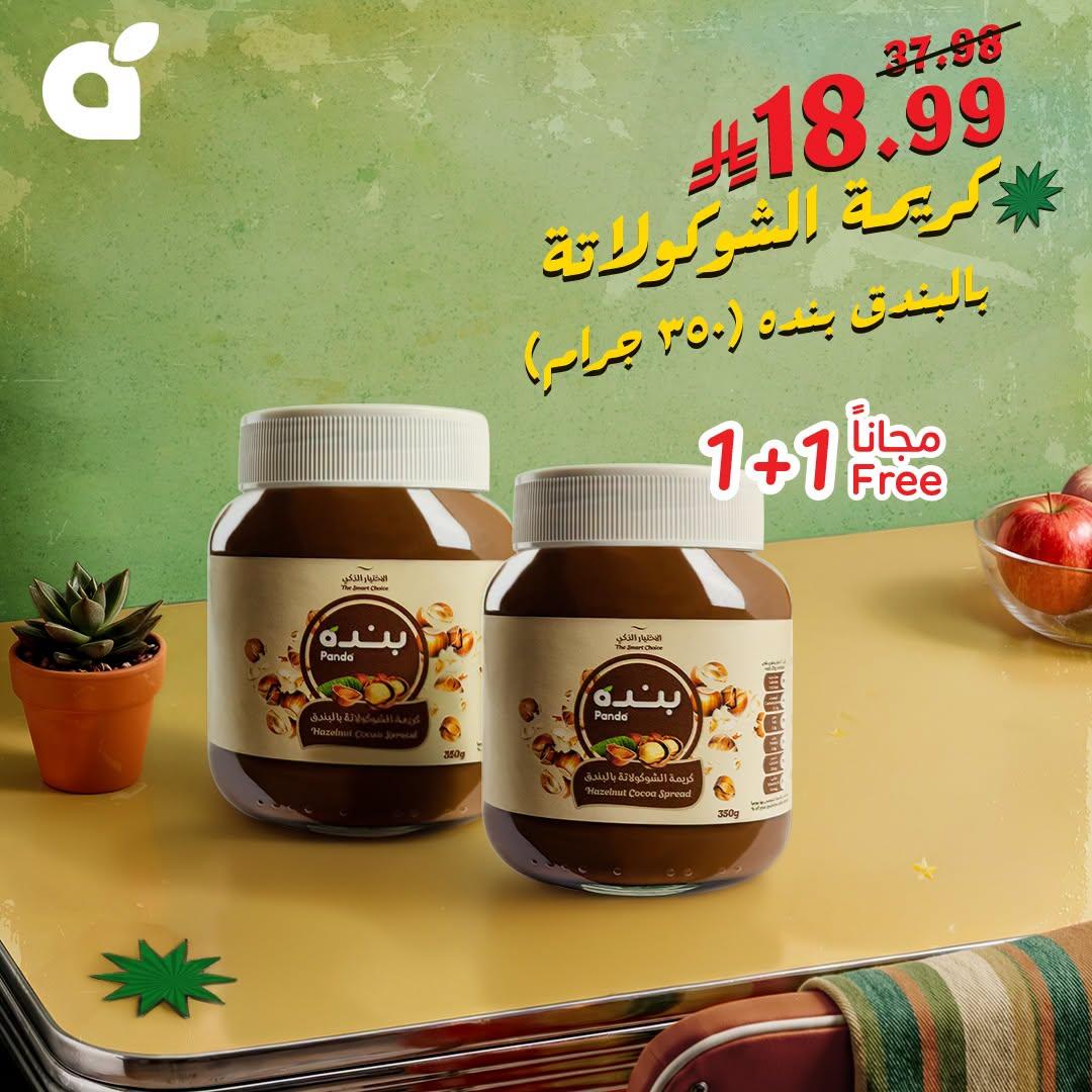 عروض بنده صفحة 3