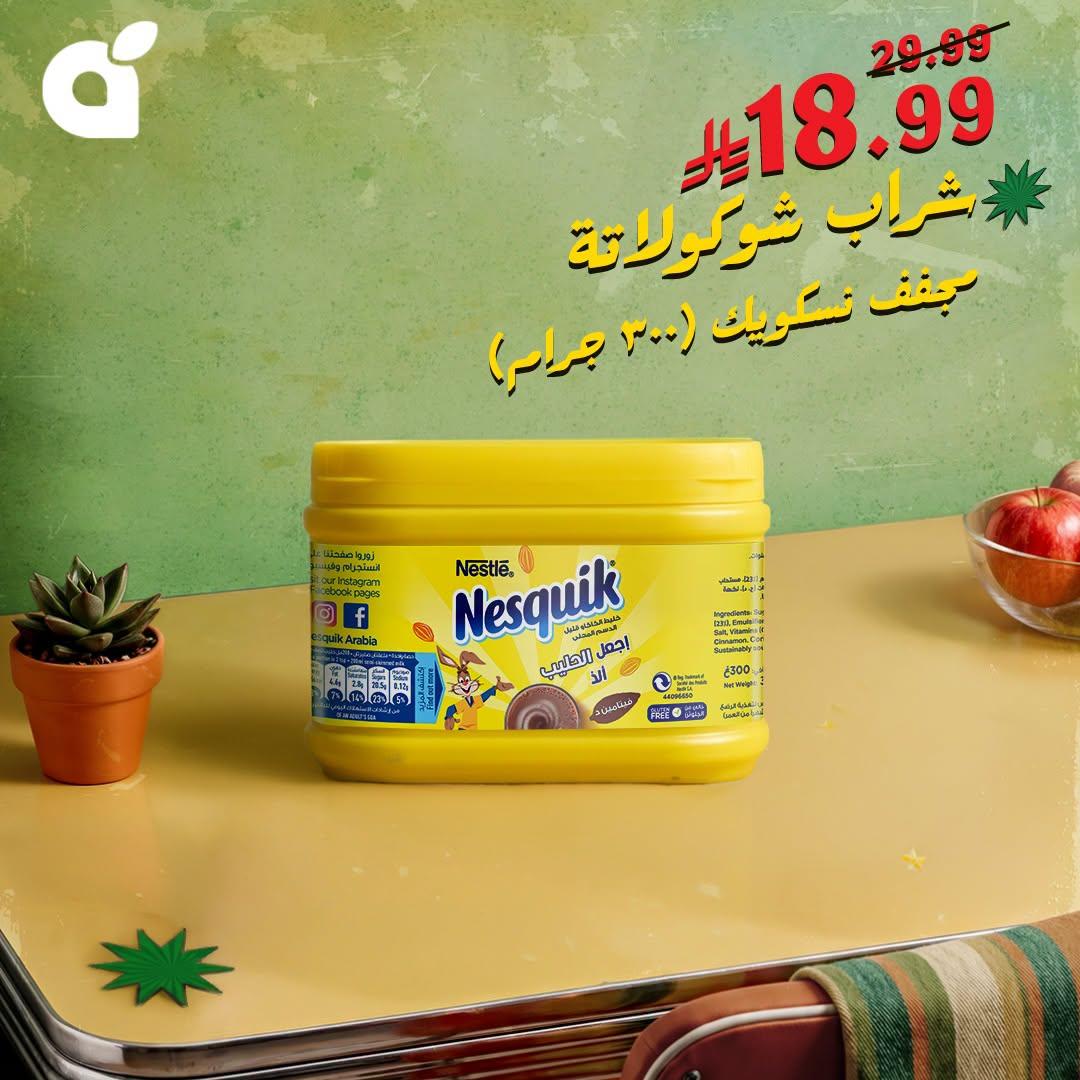 عروض بنده صفحة 5