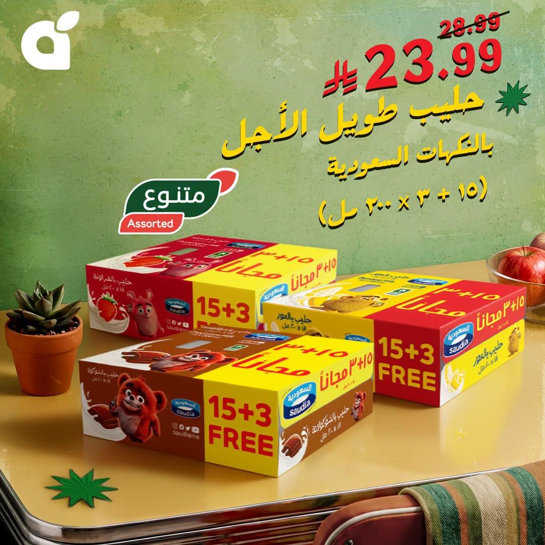 عروض بنده صفحة 6