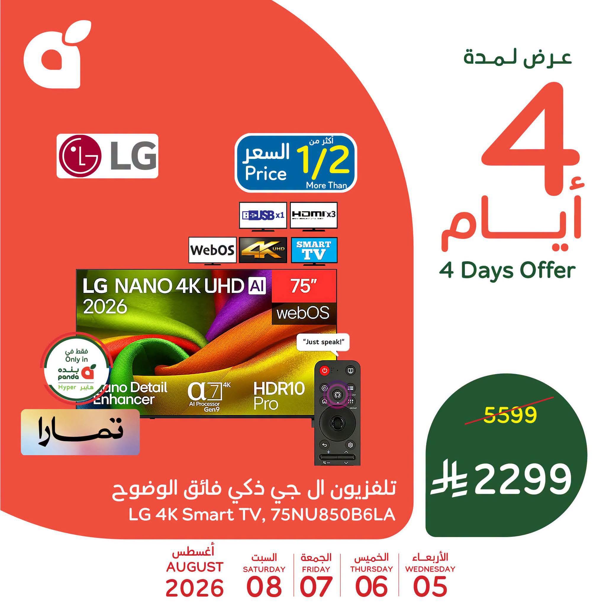 عروض بنده صفحة 2