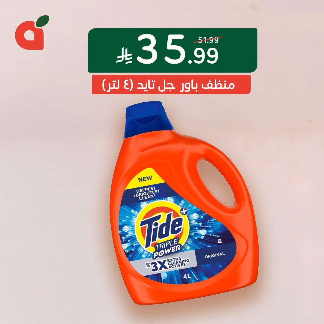 عروض بنده اليوم صفحة 2