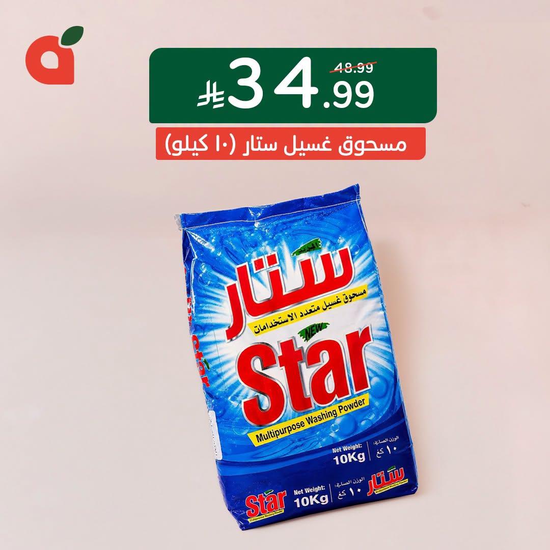 عروض هايبر بنده صفحة 3