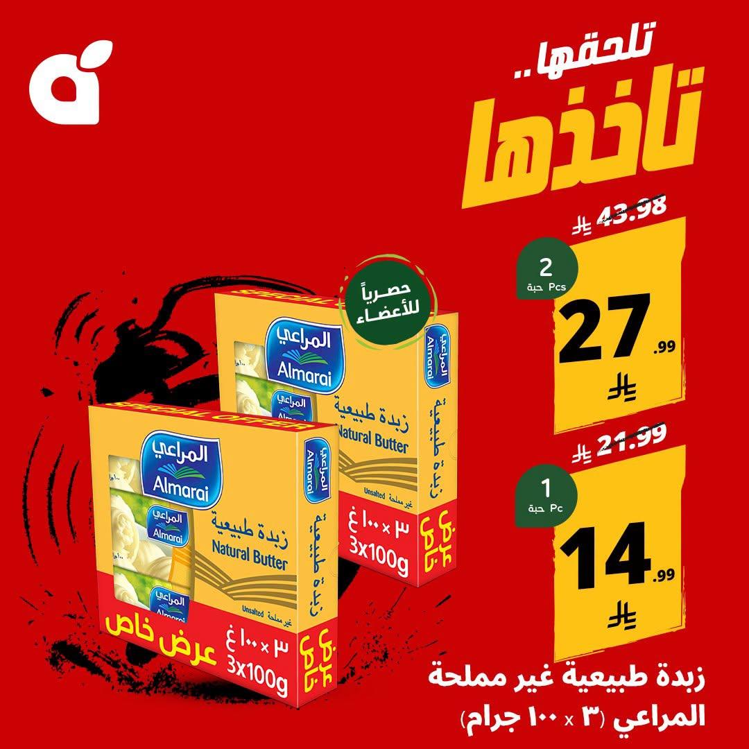 عروض بنده اليوم صفحة 2