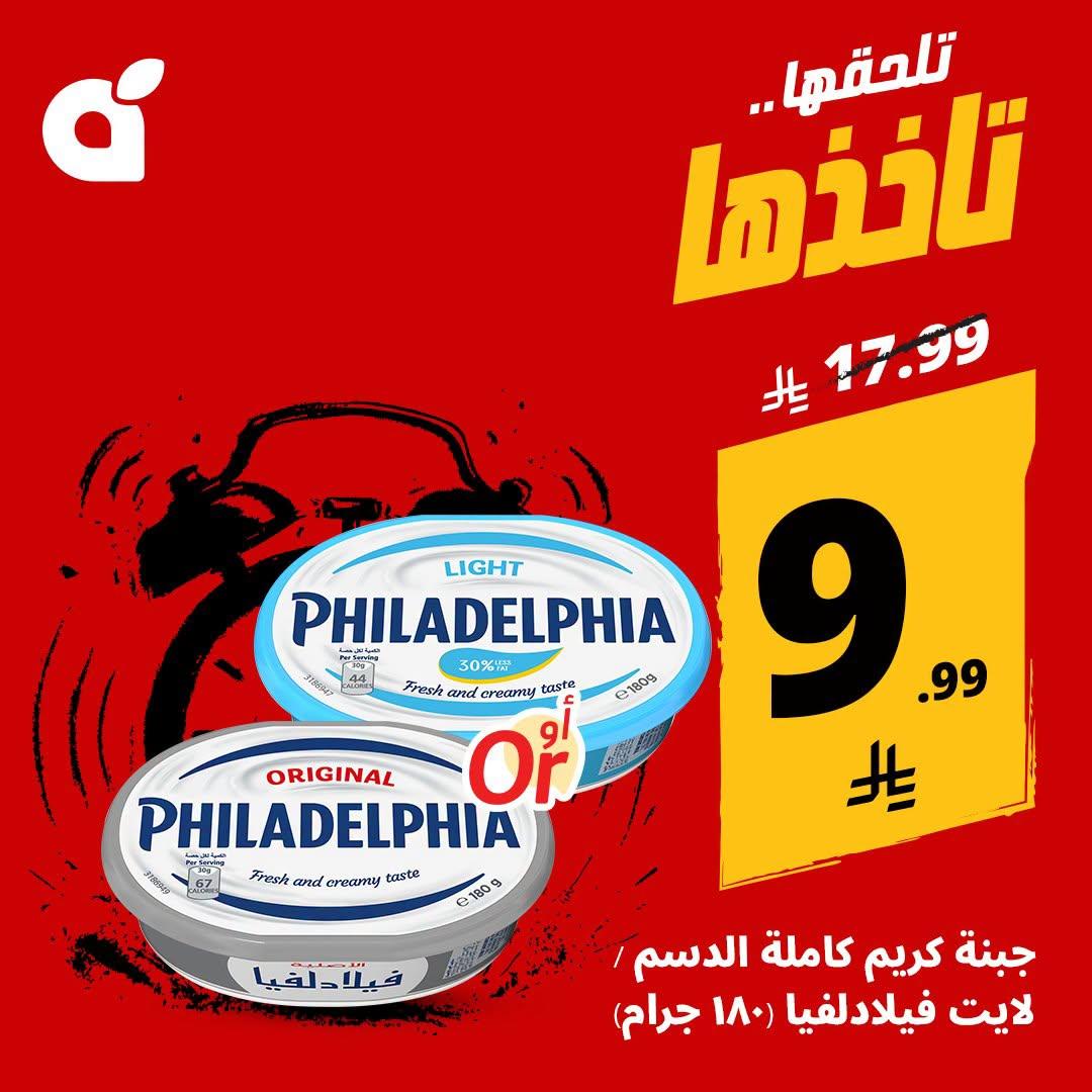 عروض هايبر بنده صفحة 3