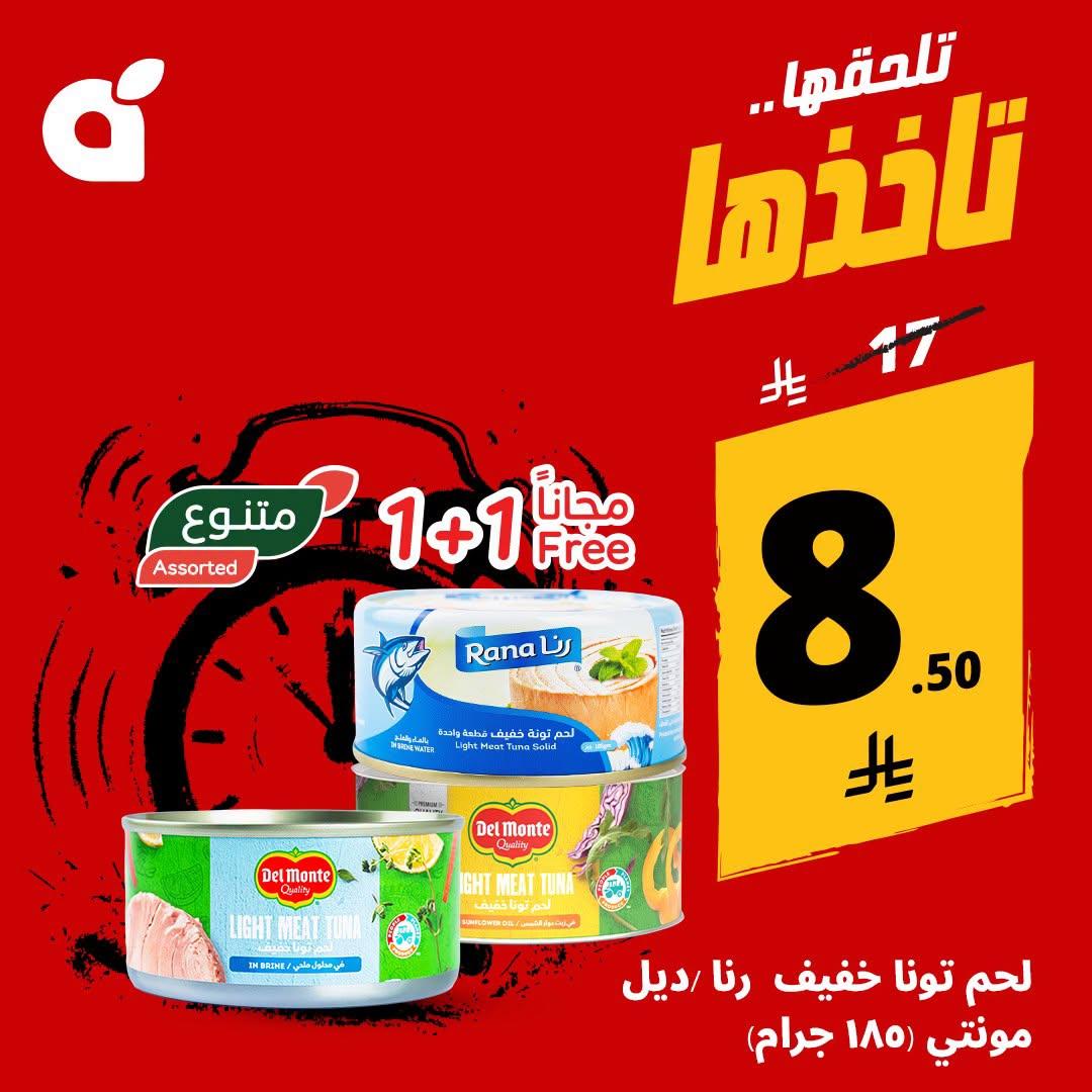 عروض بنده اليوم صفحة 2