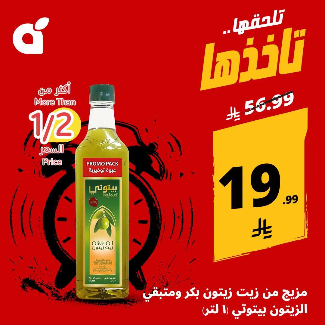 عروض هايبر بنده صفحة 3