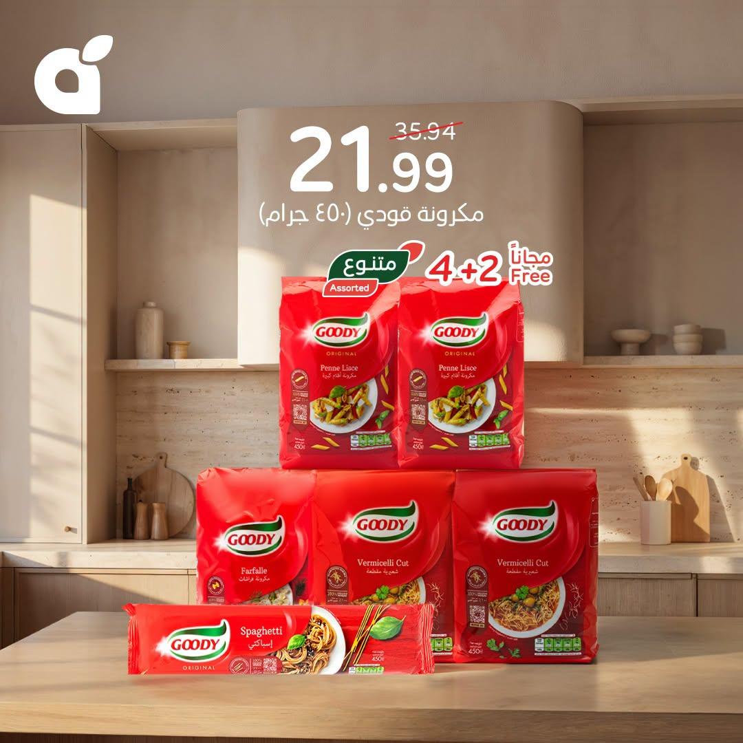 عروض بنده صفحة 2