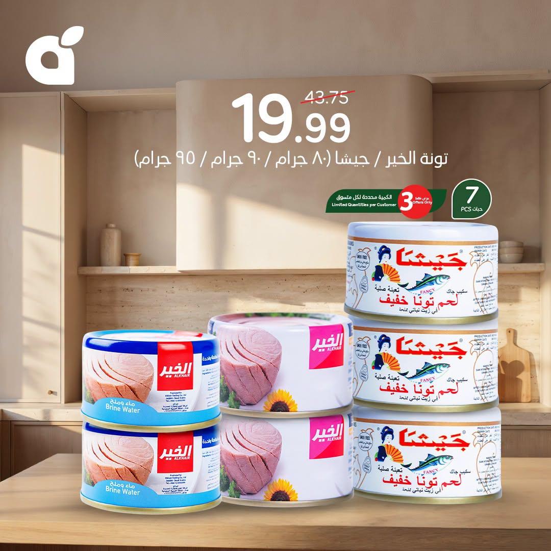 عروض بنده صفحة 3