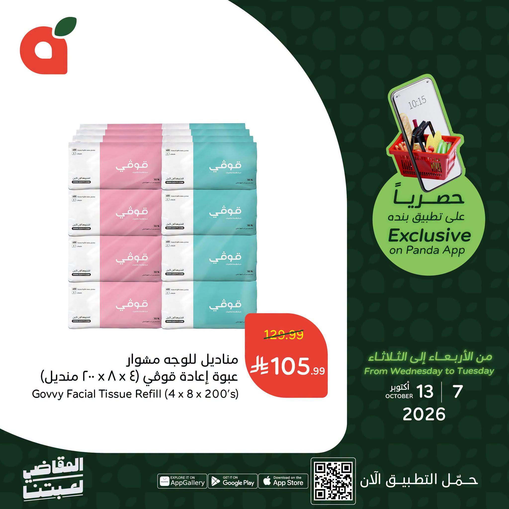 عروض بنده اليوم صفحة 2
